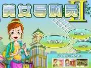 美女購物狂 2 - 遊戲天堂