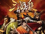 三國殺精華版 - 遊戲天堂