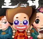 小公主喝苦茶 - 遊戲天堂 遊戲