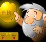 黃金礦工中文版 - 遊戲天堂 遊戲