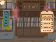 武林外傳之同福奇緣 - 遊戲天堂 遊戲