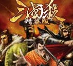 三國殺精華版 - 遊戲天堂 遊戲