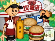 老爹漢堡店 - 遊戲天堂 遊戲