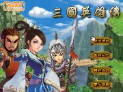 三國英雄傳 - 遊戲天堂 遊戲