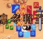 凜冬將至２中文版 - 遊戲天堂 遊戲